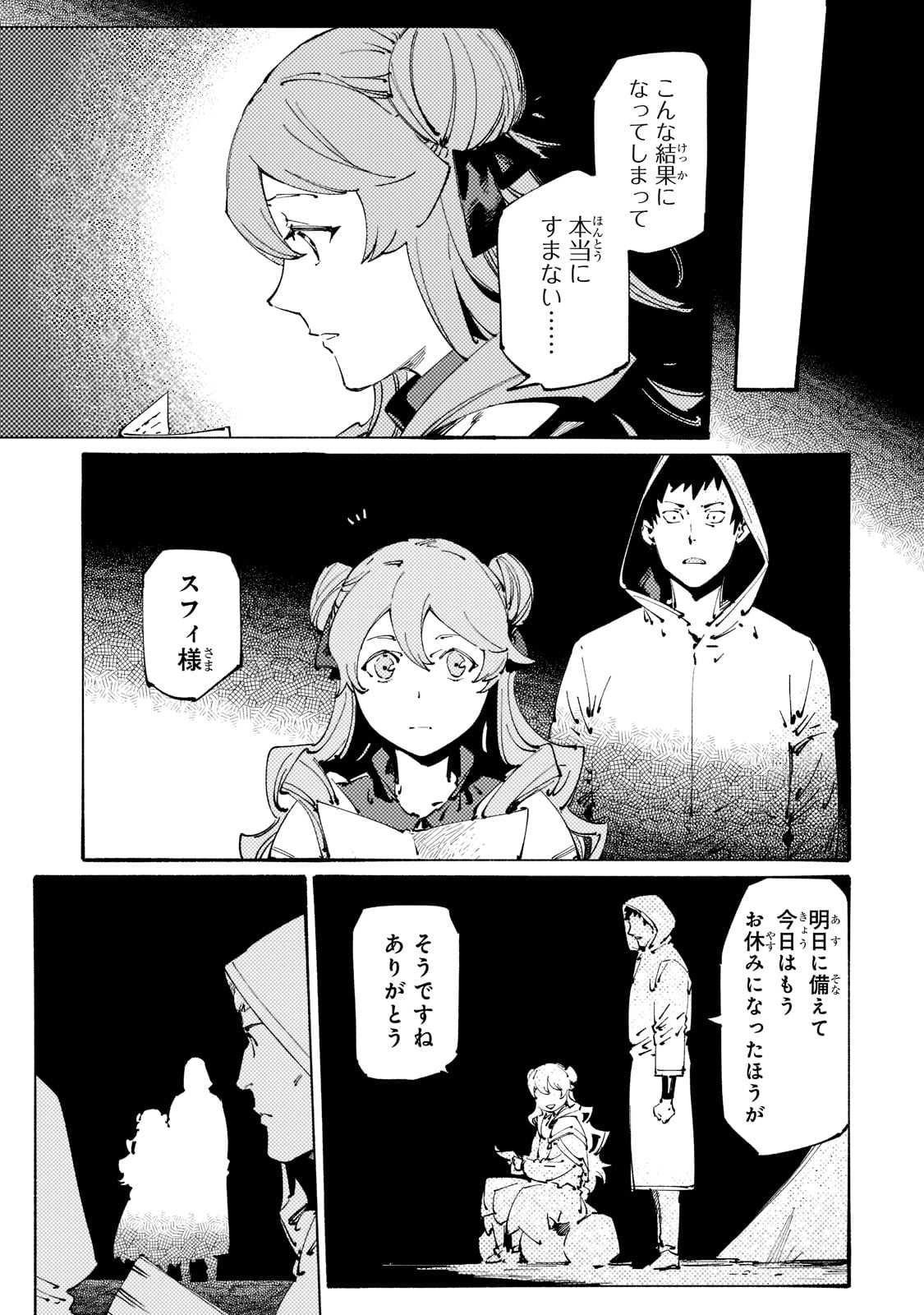 Black na Kishidan no Dorei ga White na Boukensha Guild ni Hikinukarete S-Rank ni Narimashita - Chapter 23 - Page 23