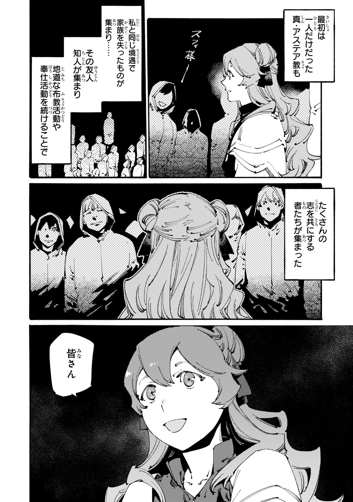 Black na Kishidan no Dorei ga White na Boukensha Guild ni Hikinukarete S-Rank ni Narimashita - Chapter 23 - Page 24