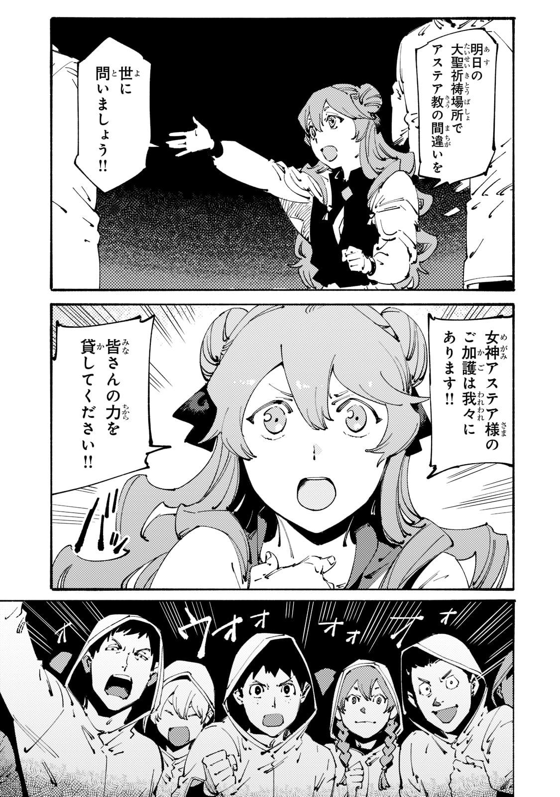 Black na Kishidan no Dorei ga White na Boukensha Guild ni Hikinukarete S-Rank ni Narimashita - Chapter 23 - Page 25