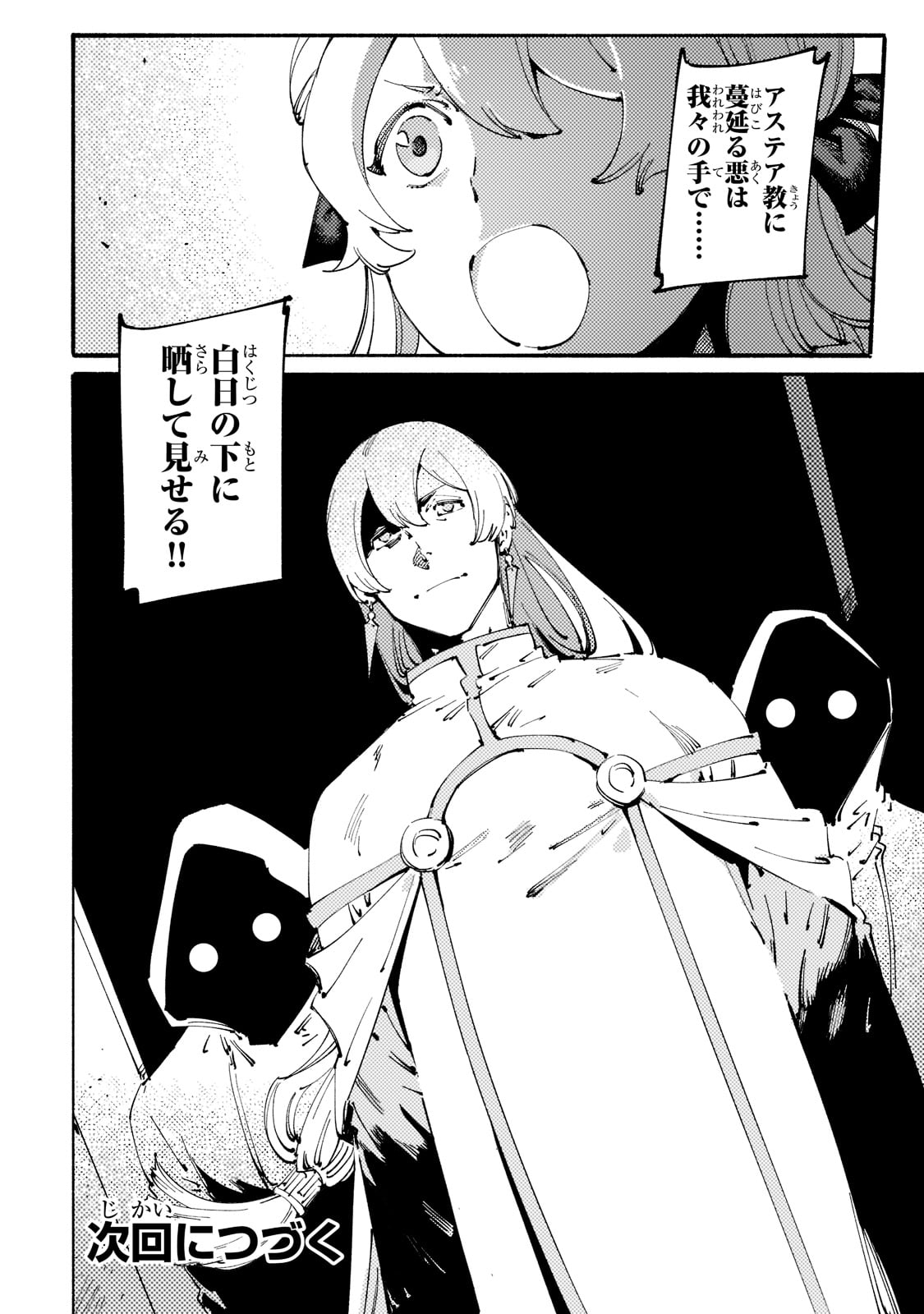 Black na Kishidan no Dorei ga White na Boukensha Guild ni Hikinukarete S-Rank ni Narimashita - Chapter 23 - Page 26