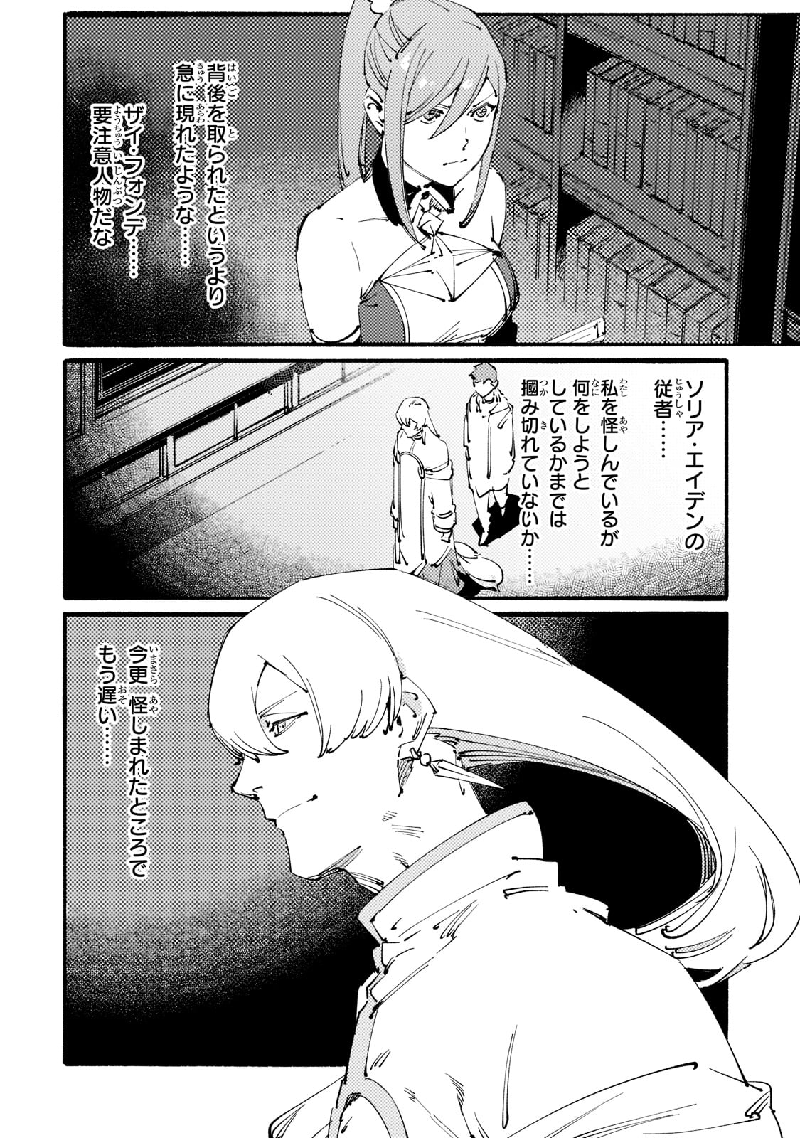 Black na Kishidan no Dorei ga White na Boukensha Guild ni Hikinukarete S-Rank ni Narimashita - Chapter 23 - Page 6