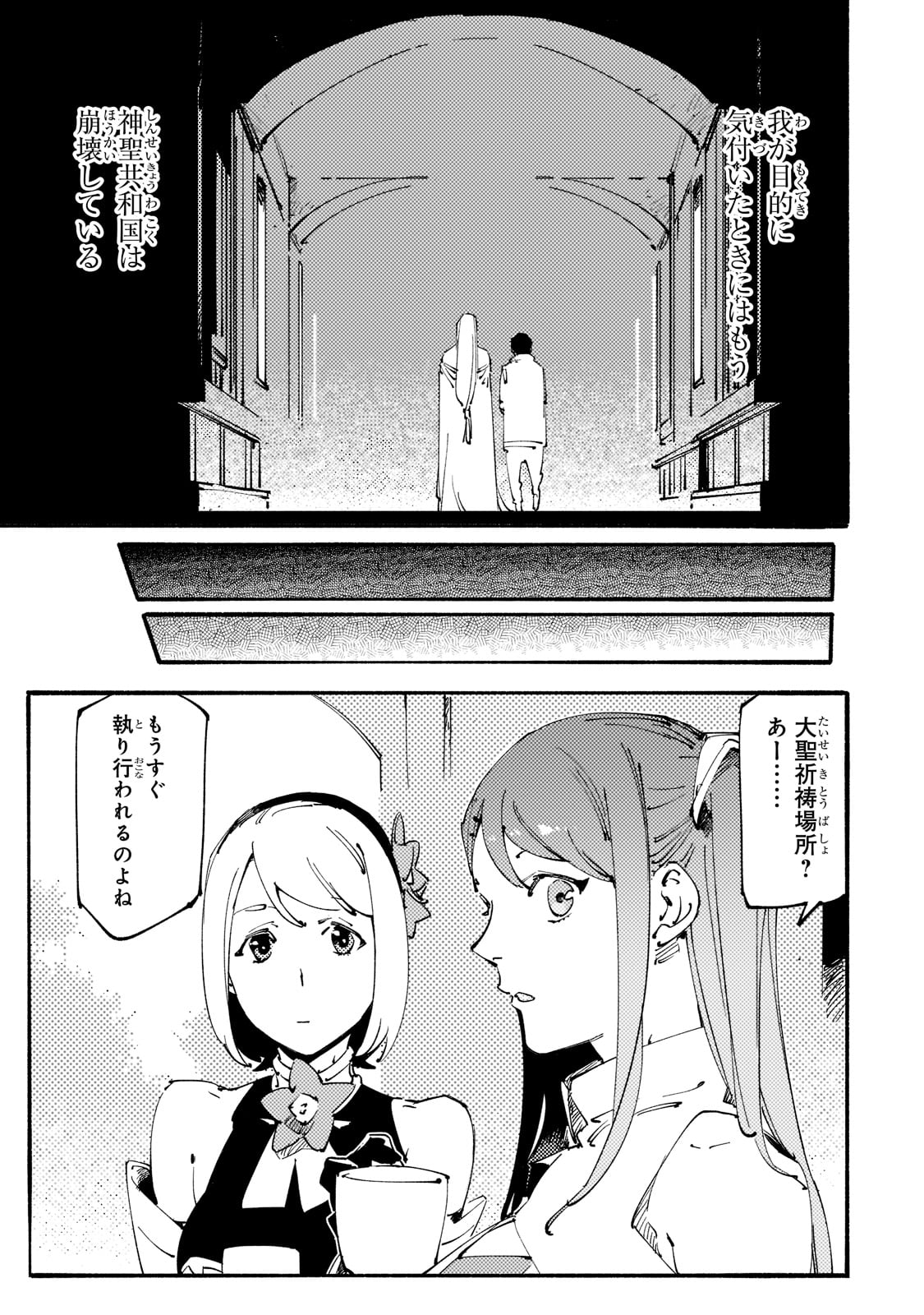 Black na Kishidan no Dorei ga White na Boukensha Guild ni Hikinukarete S-Rank ni Narimashita - Chapter 23 - Page 7