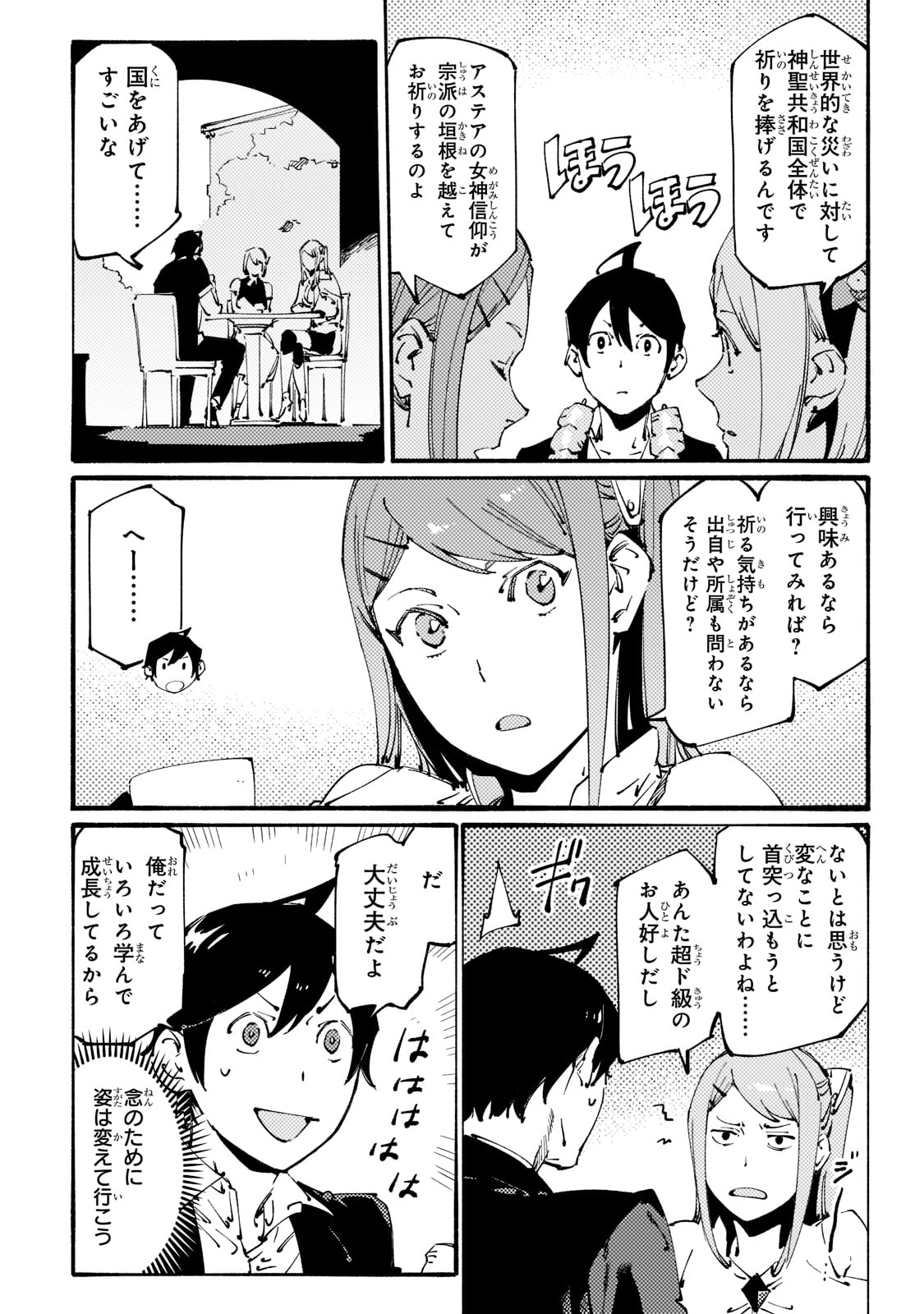 Black na Kishidan no Dorei ga White na Boukensha Guild ni Hikinukarete S-Rank ni Narimashita - Chapter 23 - Page 8