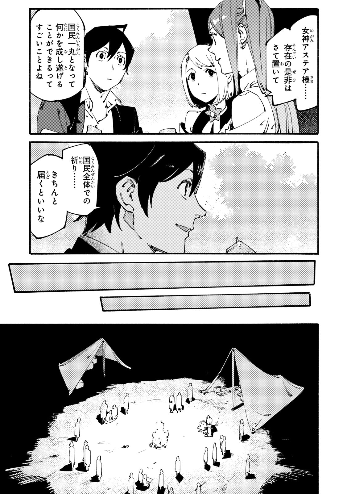 Black na Kishidan no Dorei ga White na Boukensha Guild ni Hikinukarete S-Rank ni Narimashita - Chapter 23 - Page 9