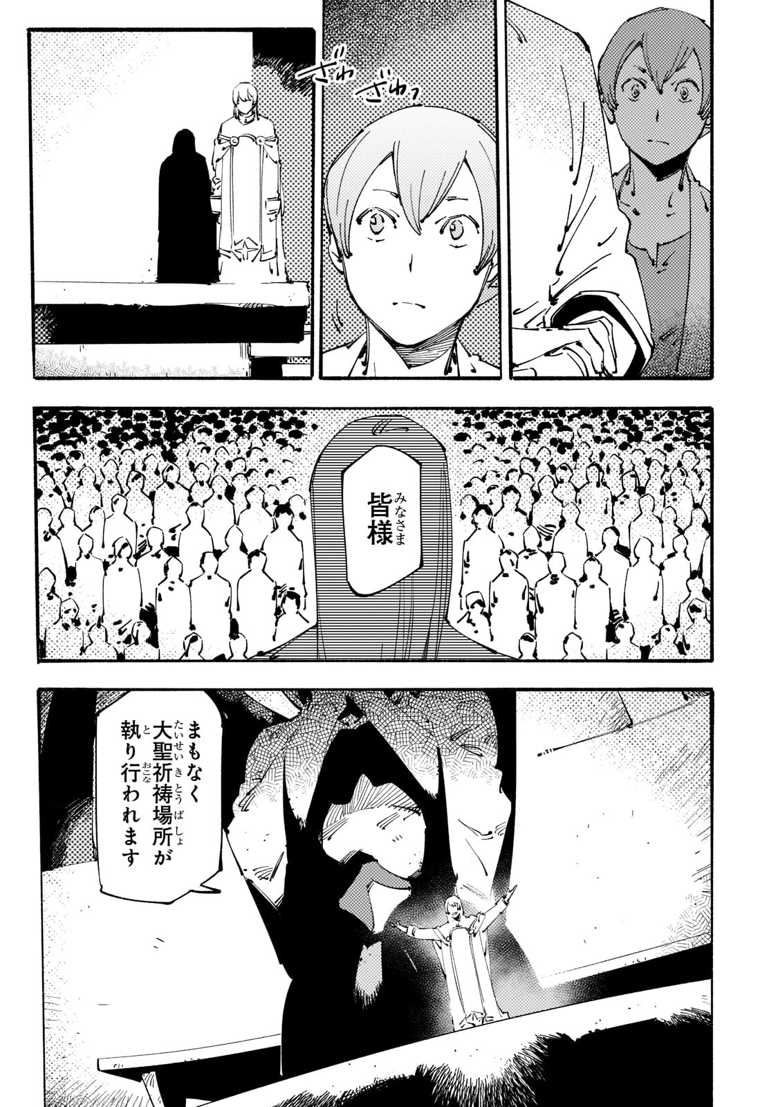 Black na Kishidan no Dorei ga White na Boukensha Guild ni Hikinukarete S-Rank ni Narimashita - Chapter 24 - Page 11
