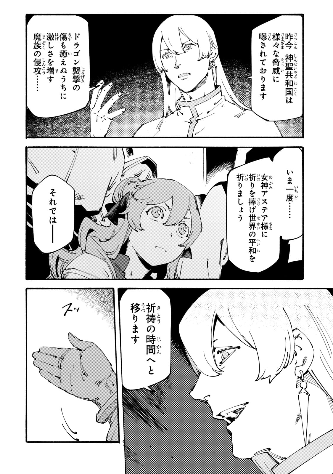 Black na Kishidan no Dorei ga White na Boukensha Guild ni Hikinukarete S-Rank ni Narimashita - Chapter 24 - Page 12