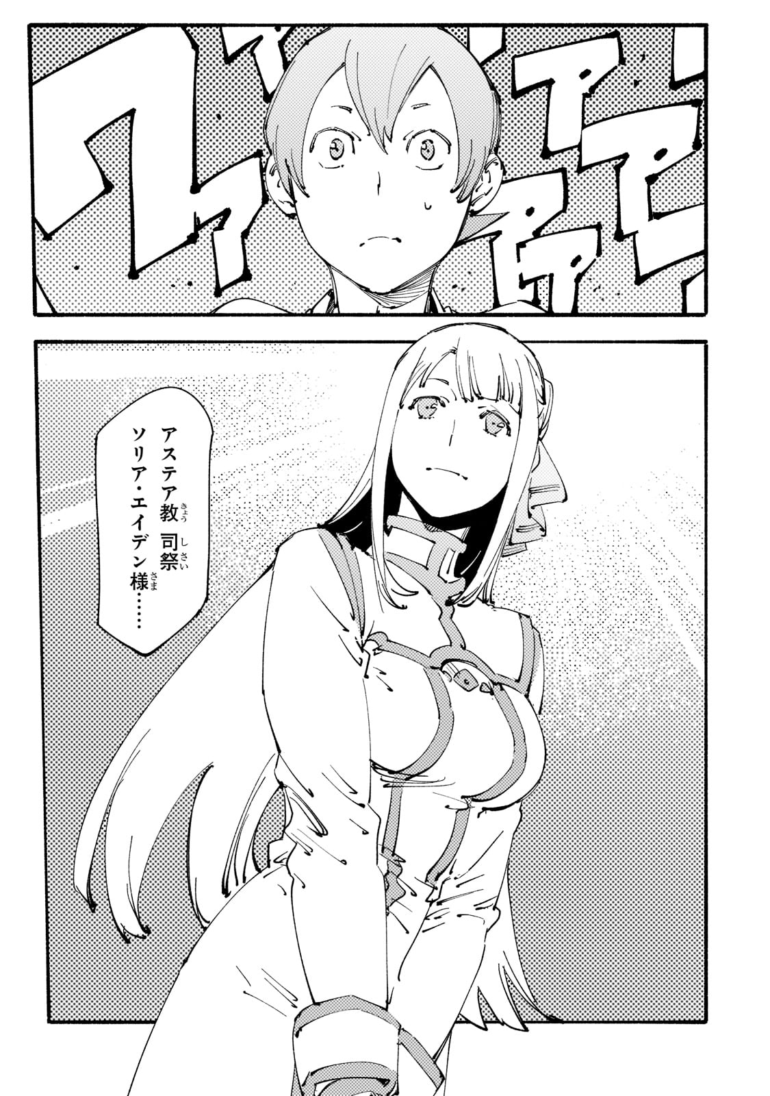 Black na Kishidan no Dorei ga White na Boukensha Guild ni Hikinukarete S-Rank ni Narimashita - Chapter 24 - Page 13