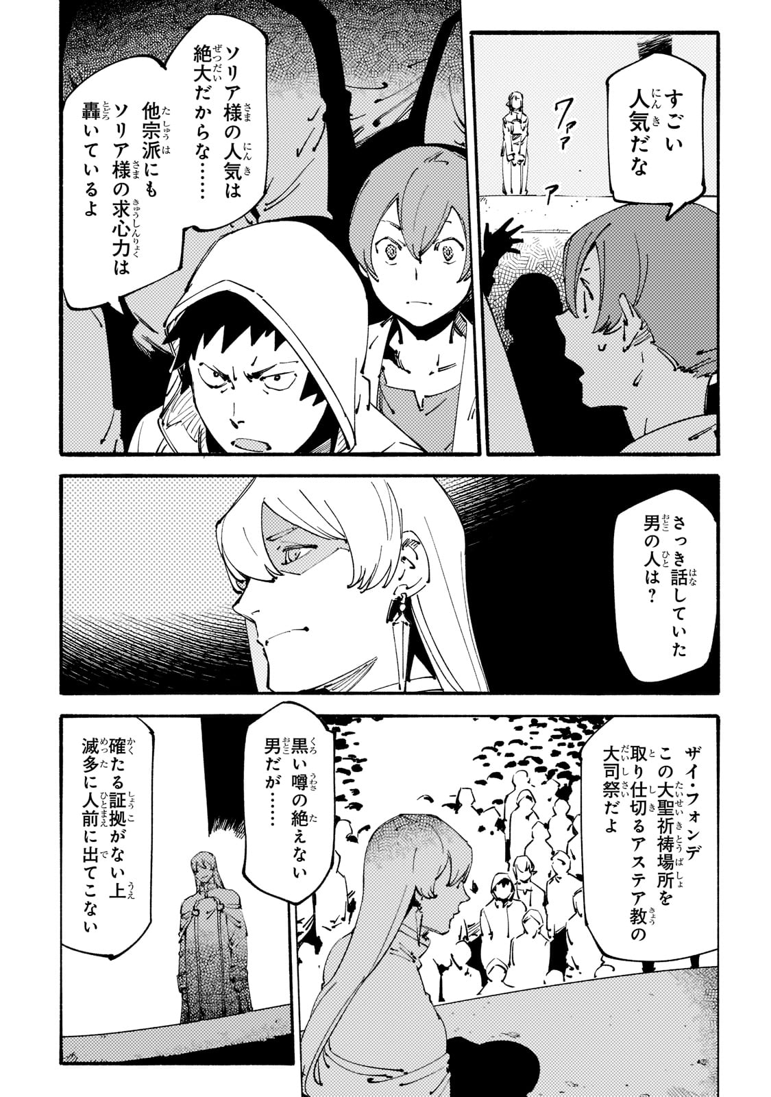 Black na Kishidan no Dorei ga White na Boukensha Guild ni Hikinukarete S-Rank ni Narimashita - Chapter 24 - Page 14