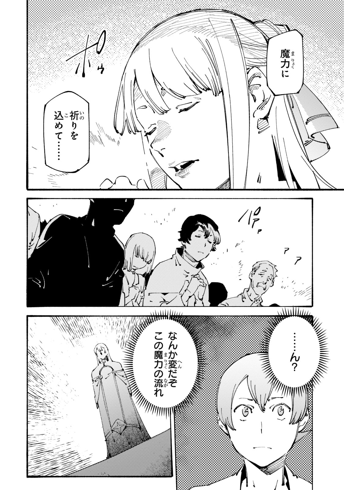 Black na Kishidan no Dorei ga White na Boukensha Guild ni Hikinukarete S-Rank ni Narimashita - Chapter 24 - Page 16