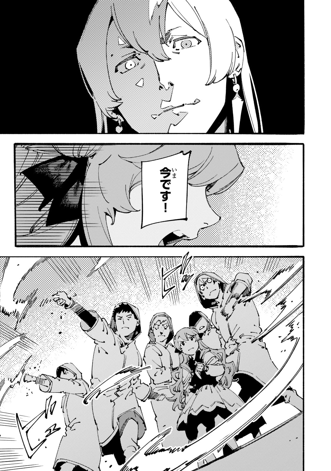 Black na Kishidan no Dorei ga White na Boukensha Guild ni Hikinukarete S-Rank ni Narimashita - Chapter 24 - Page 17