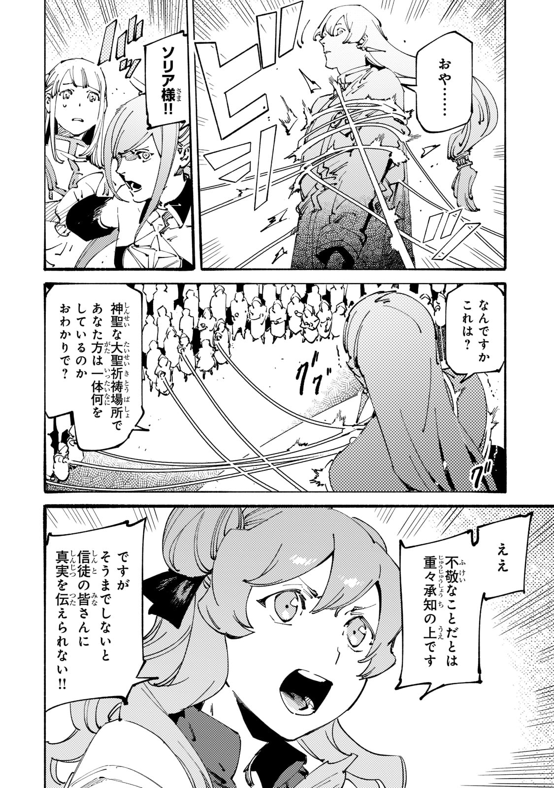 Black na Kishidan no Dorei ga White na Boukensha Guild ni Hikinukarete S-Rank ni Narimashita - Chapter 24 - Page 18