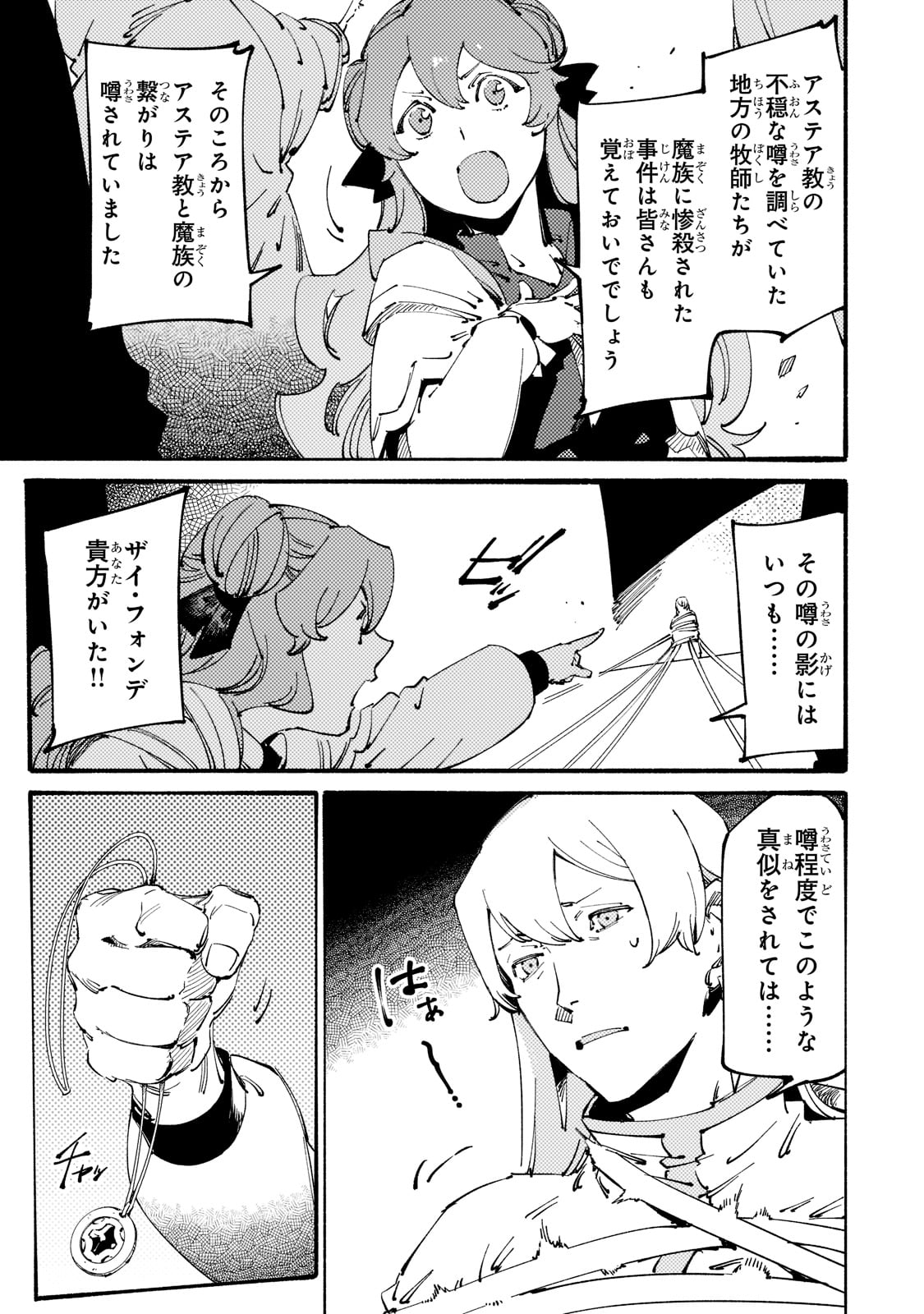 Black na Kishidan no Dorei ga White na Boukensha Guild ni Hikinukarete S-Rank ni Narimashita - Chapter 24 - Page 19