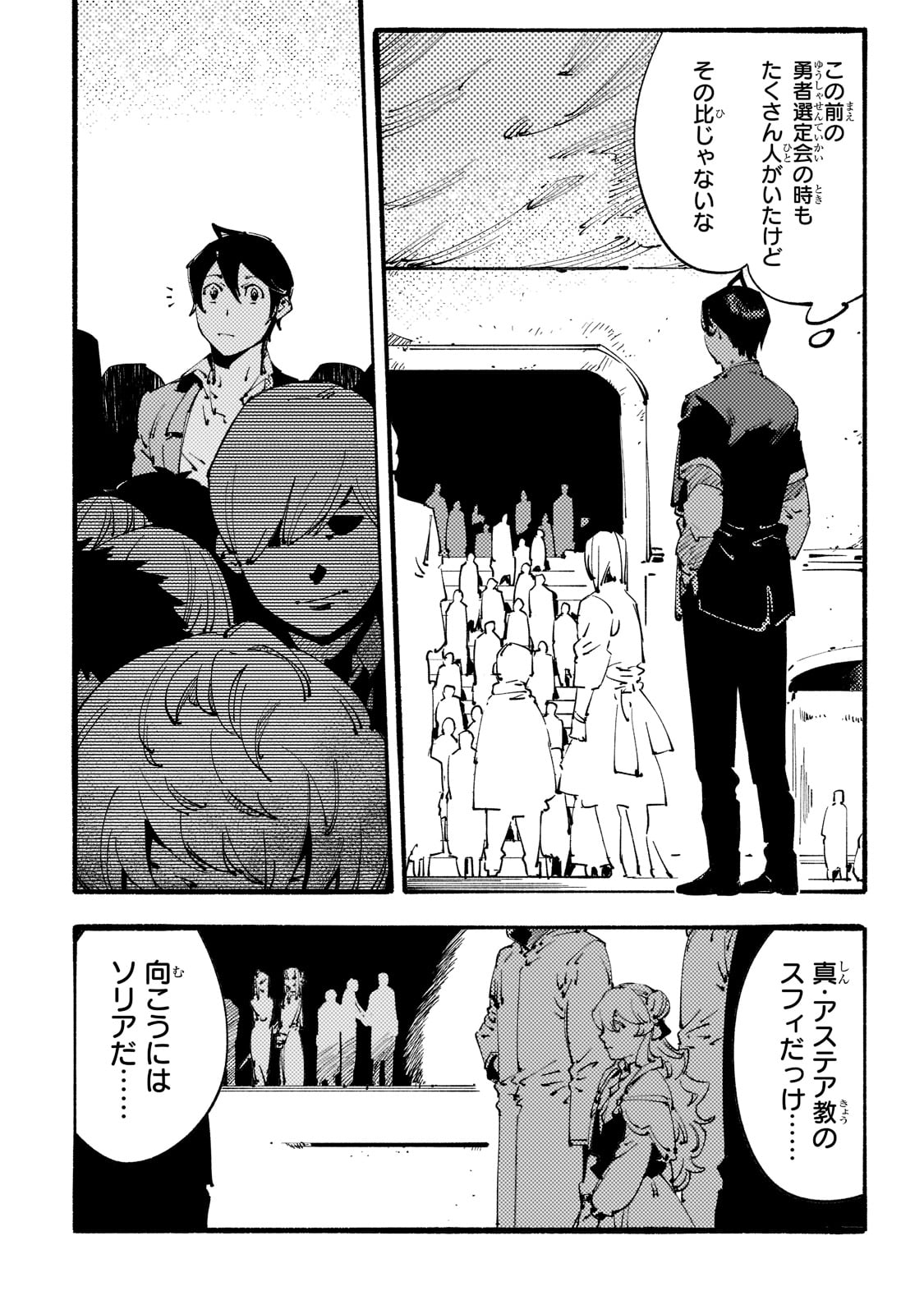 Black na Kishidan no Dorei ga White na Boukensha Guild ni Hikinukarete S-Rank ni Narimashita - Chapter 24 - Page 2