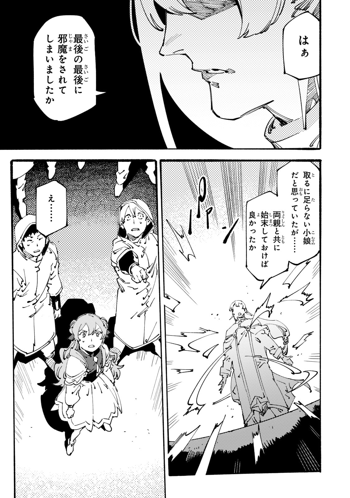 Black na Kishidan no Dorei ga White na Boukensha Guild ni Hikinukarete S-Rank ni Narimashita - Chapter 24 - Page 23