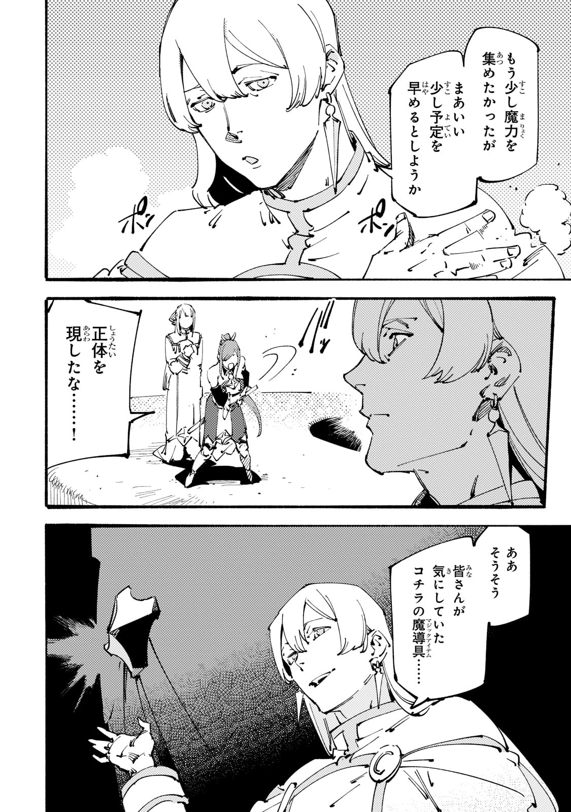 Black na Kishidan no Dorei ga White na Boukensha Guild ni Hikinukarete S-Rank ni Narimashita - Chapter 24 - Page 24