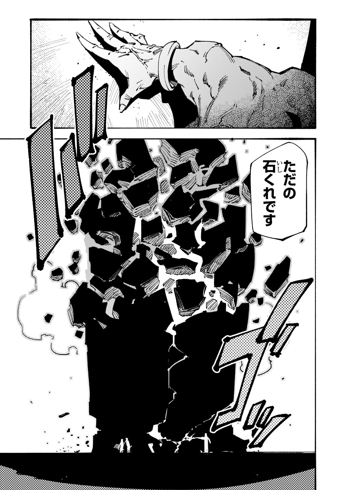 Black na Kishidan no Dorei ga White na Boukensha Guild ni Hikinukarete S-Rank ni Narimashita - Chapter 24 - Page 25