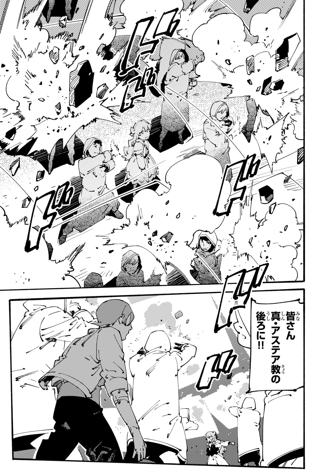 Black na Kishidan no Dorei ga White na Boukensha Guild ni Hikinukarete S-Rank ni Narimashita - Chapter 24 - Page 27