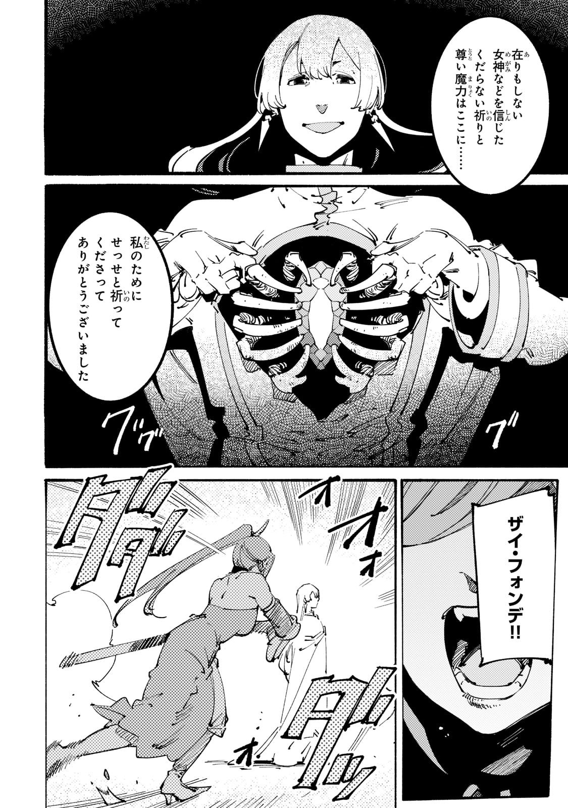 Black na Kishidan no Dorei ga White na Boukensha Guild ni Hikinukarete S-Rank ni Narimashita - Chapter 24 - Page 28
