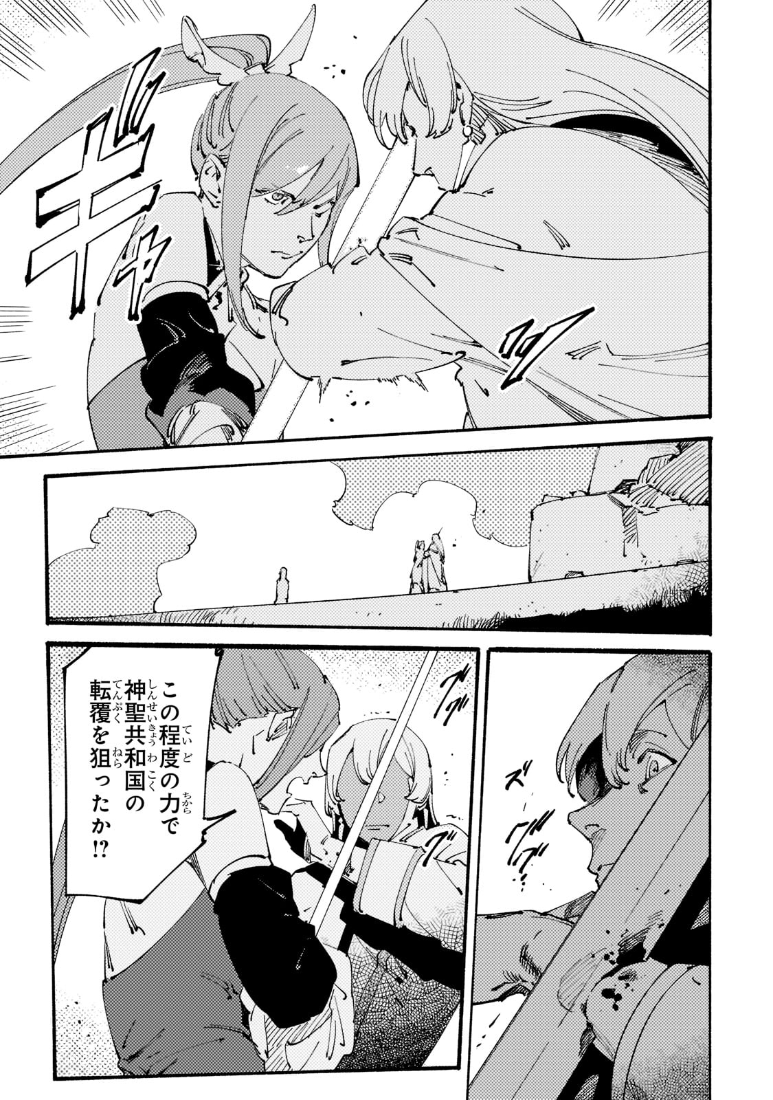 Black na Kishidan no Dorei ga White na Boukensha Guild ni Hikinukarete S-Rank ni Narimashita - Chapter 24 - Page 29