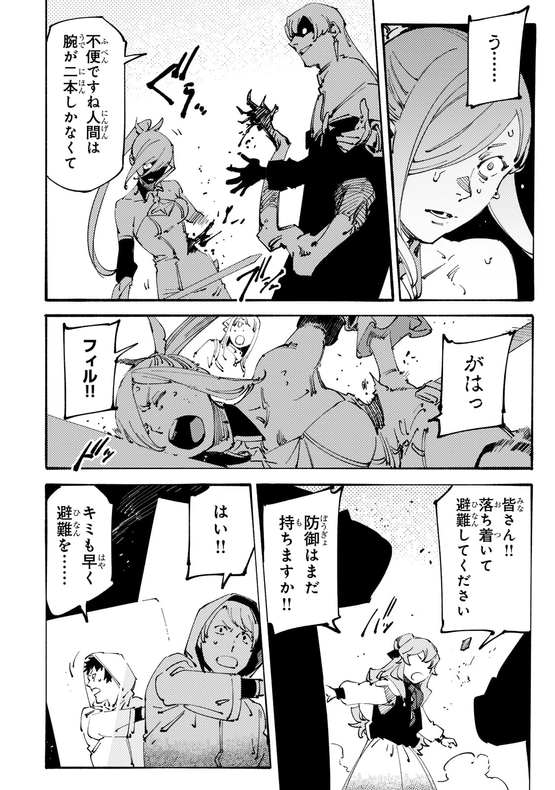 Black na Kishidan no Dorei ga White na Boukensha Guild ni Hikinukarete S-Rank ni Narimashita - Chapter 24 - Page 30