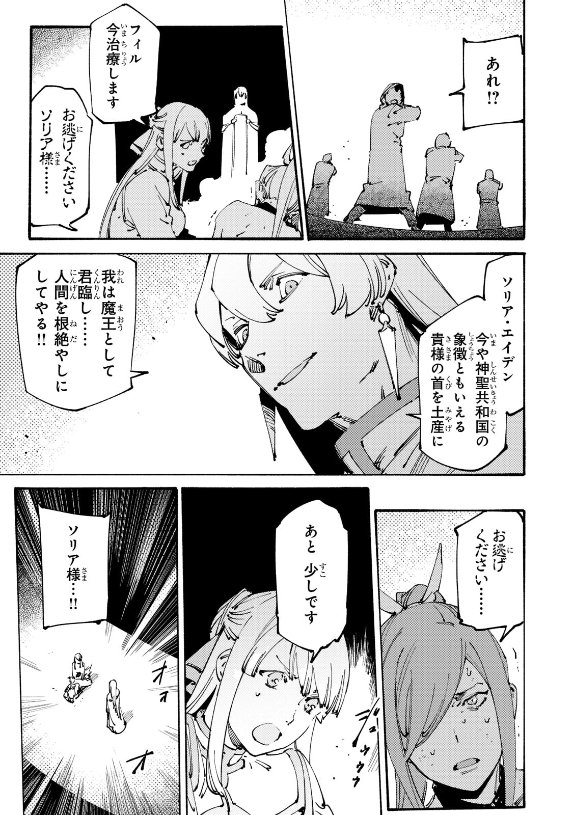 Black na Kishidan no Dorei ga White na Boukensha Guild ni Hikinukarete S-Rank ni Narimashita - Chapter 24 - Page 31