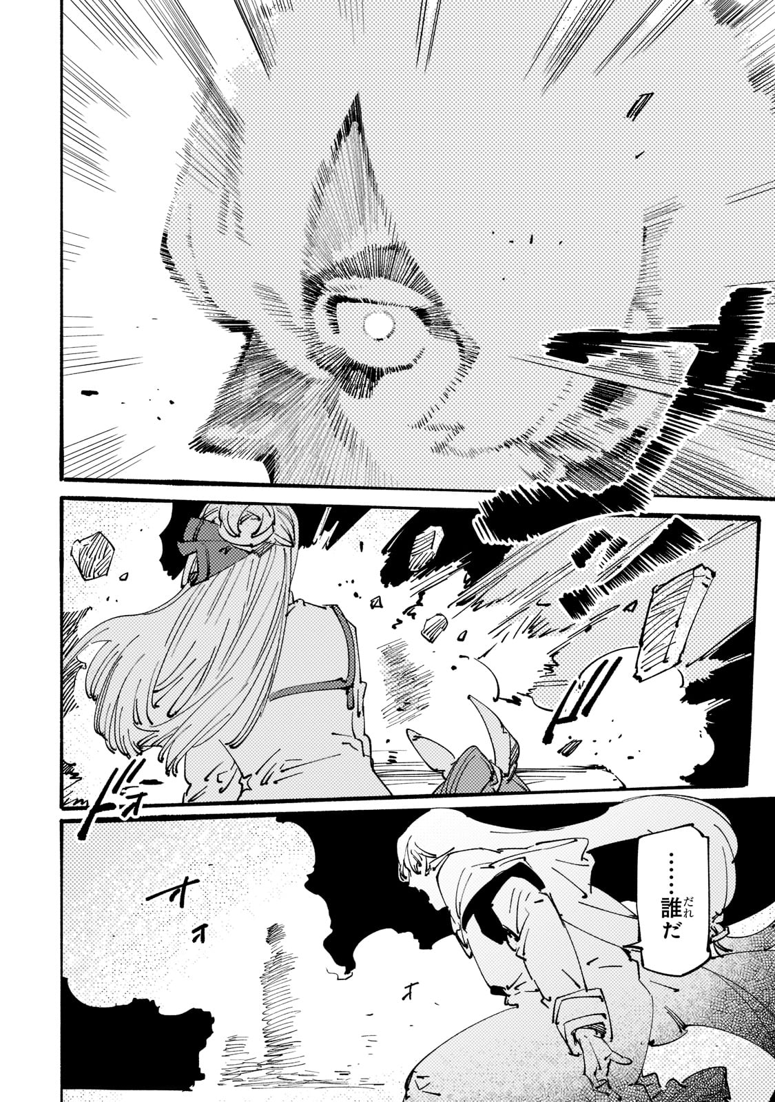 Black na Kishidan no Dorei ga White na Boukensha Guild ni Hikinukarete S-Rank ni Narimashita - Chapter 24 - Page 32