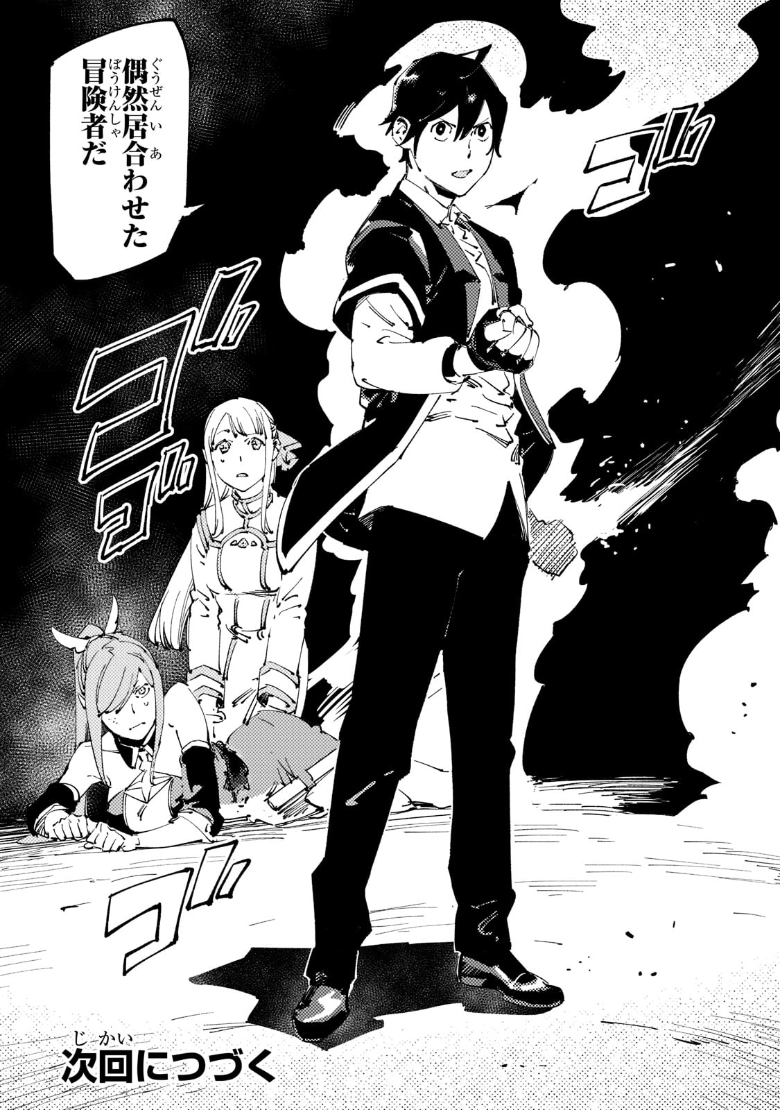 Black na Kishidan no Dorei ga White na Boukensha Guild ni Hikinukarete S-Rank ni Narimashita - Chapter 24 - Page 33