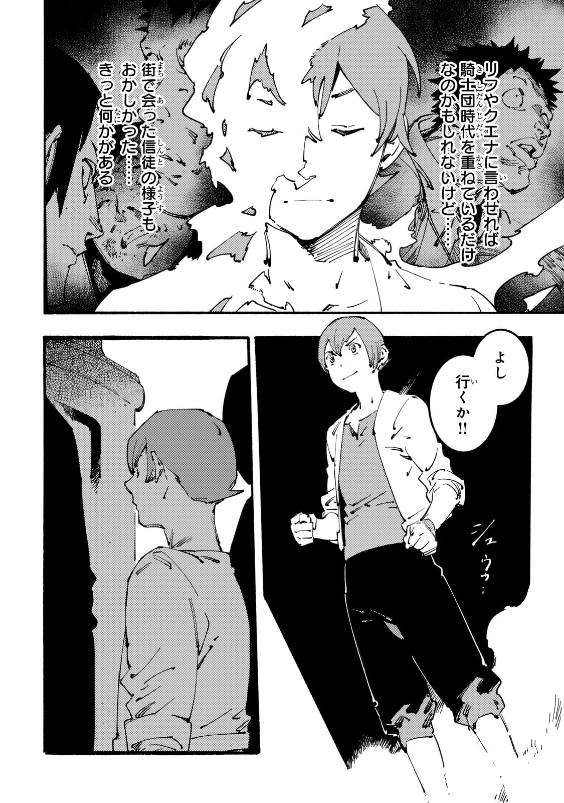 Black na Kishidan no Dorei ga White na Boukensha Guild ni Hikinukarete S-Rank ni Narimashita - Chapter 24 - Page 4