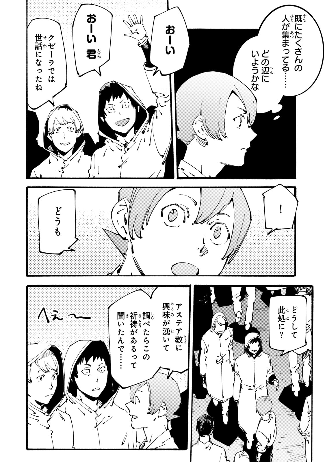 Black na Kishidan no Dorei ga White na Boukensha Guild ni Hikinukarete S-Rank ni Narimashita - Chapter 24 - Page 8