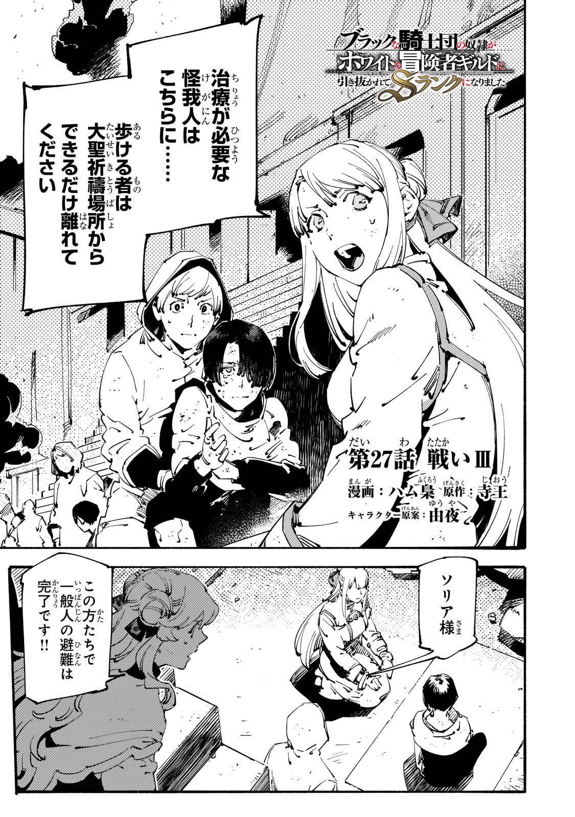 Black na Kishidan no Dorei ga White na Boukensha Guild ni Hikinukarete S-Rank ni Narimashita - Chapter 27 - Page 1