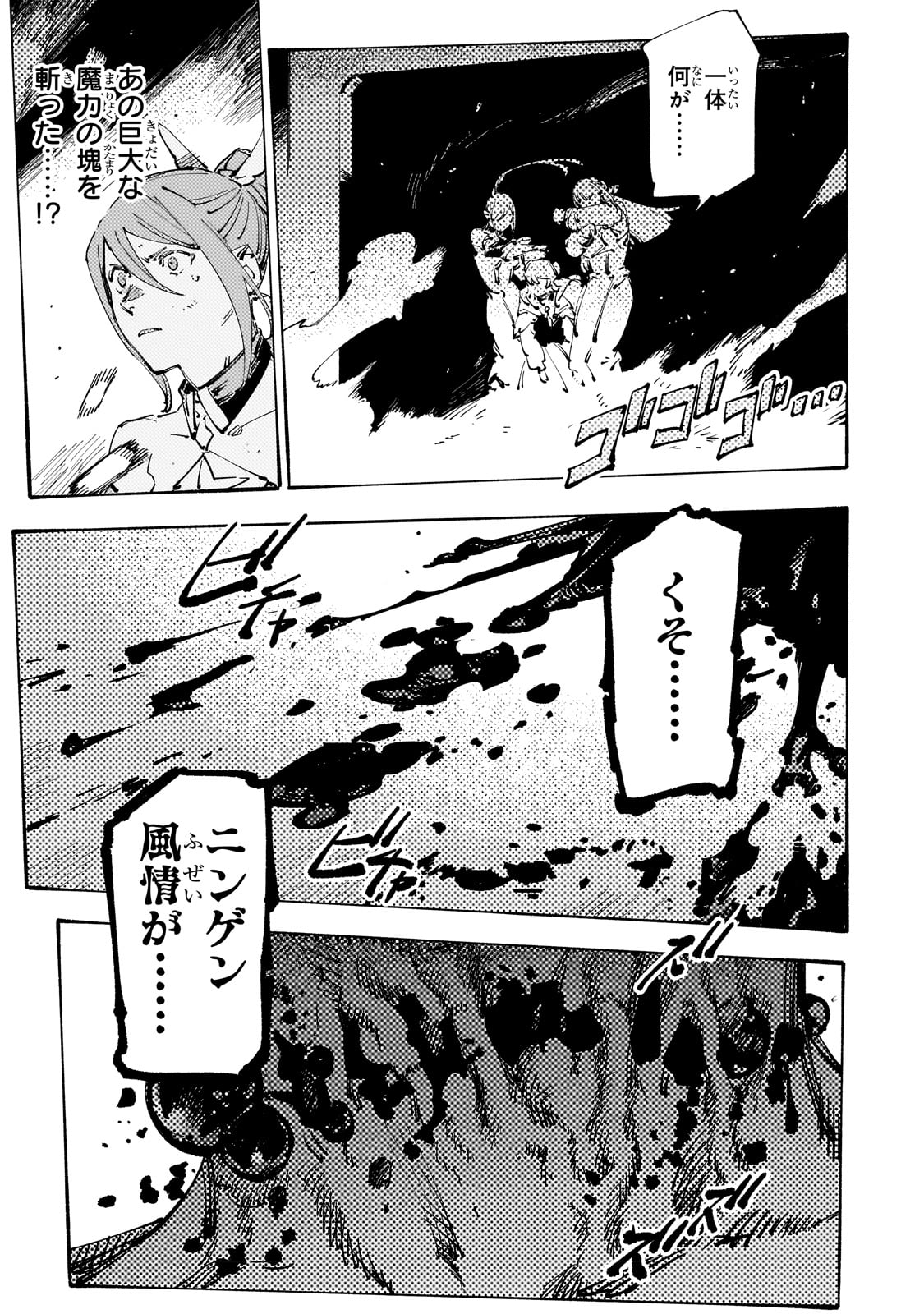 Black na Kishidan no Dorei ga White na Boukensha Guild ni Hikinukarete S-Rank ni Narimashita - Chapter 27 - Page 11