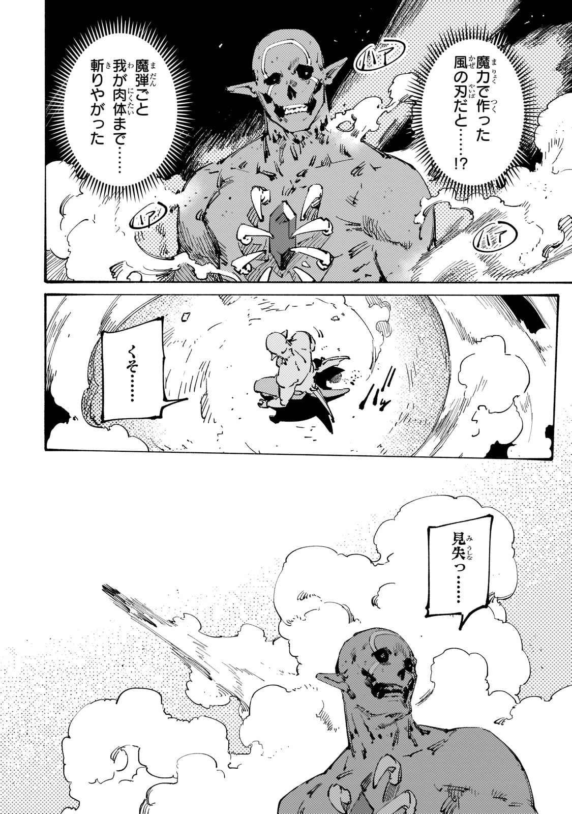 Black na Kishidan no Dorei ga White na Boukensha Guild ni Hikinukarete S-Rank ni Narimashita - Chapter 27 - Page 12