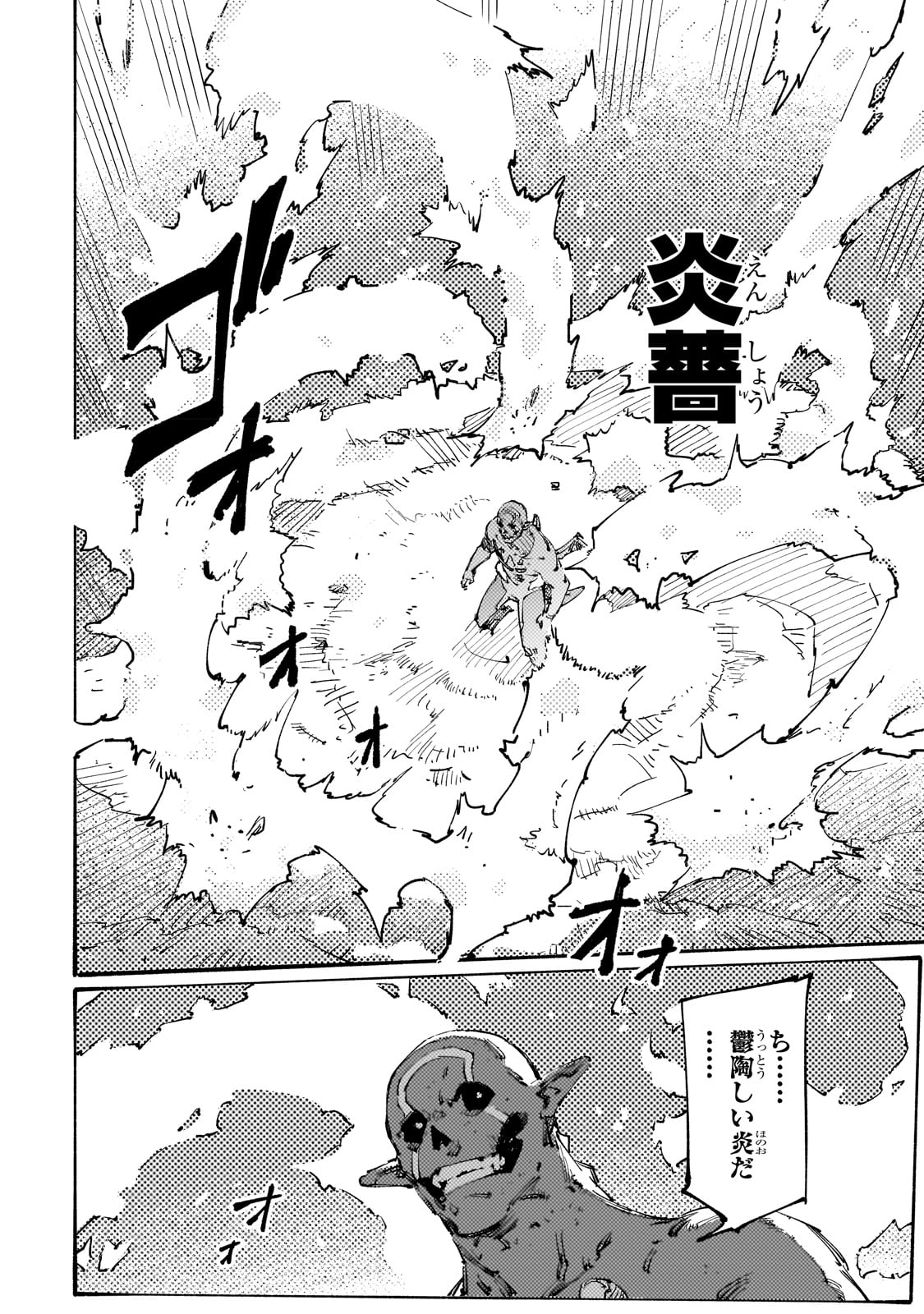 Black na Kishidan no Dorei ga White na Boukensha Guild ni Hikinukarete S-Rank ni Narimashita - Chapter 27 - Page 14