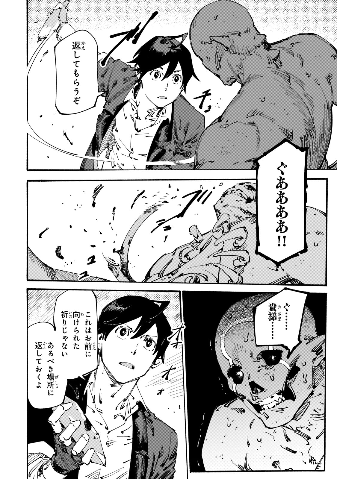 Black na Kishidan no Dorei ga White na Boukensha Guild ni Hikinukarete S-Rank ni Narimashita - Chapter 27 - Page 16