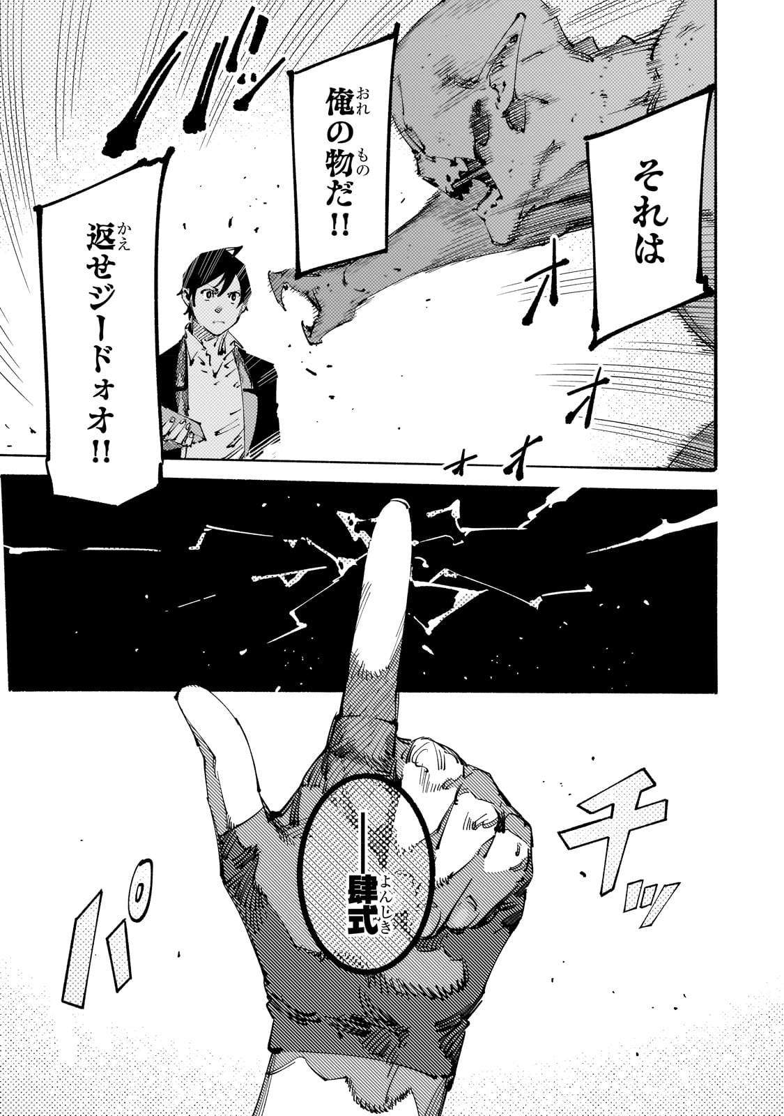 Black na Kishidan no Dorei ga White na Boukensha Guild ni Hikinukarete S-Rank ni Narimashita - Chapter 27 - Page 17