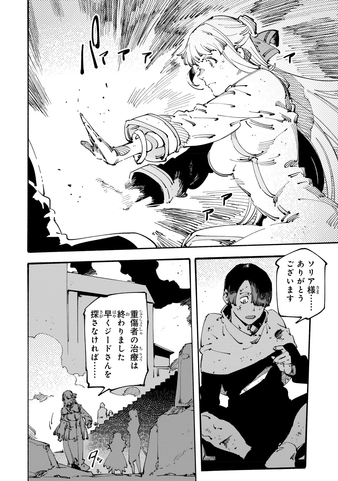 Black na Kishidan no Dorei ga White na Boukensha Guild ni Hikinukarete S-Rank ni Narimashita - Chapter 27 - Page 2