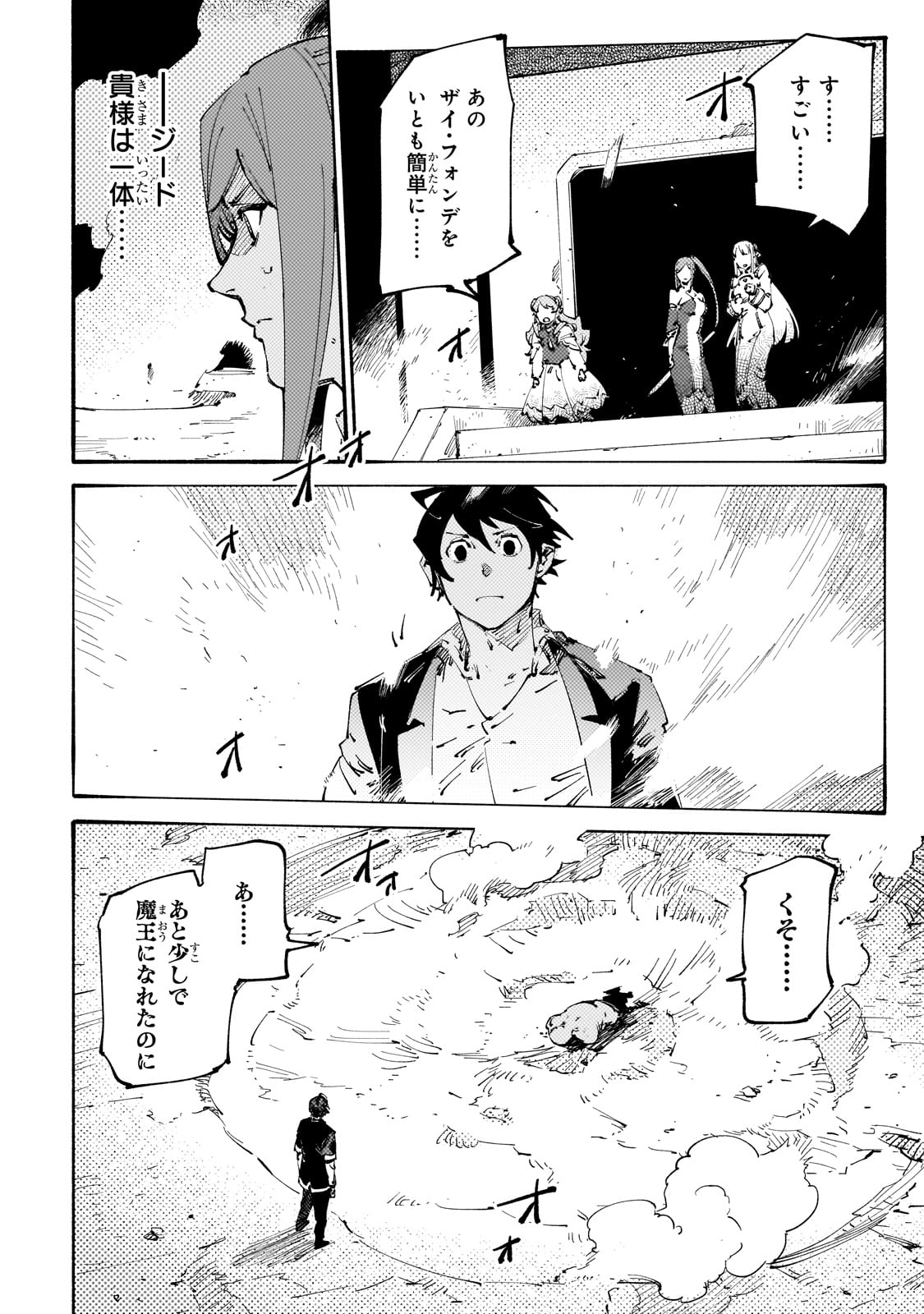 Black na Kishidan no Dorei ga White na Boukensha Guild ni Hikinukarete S-Rank ni Narimashita - Chapter 27 - Page 22