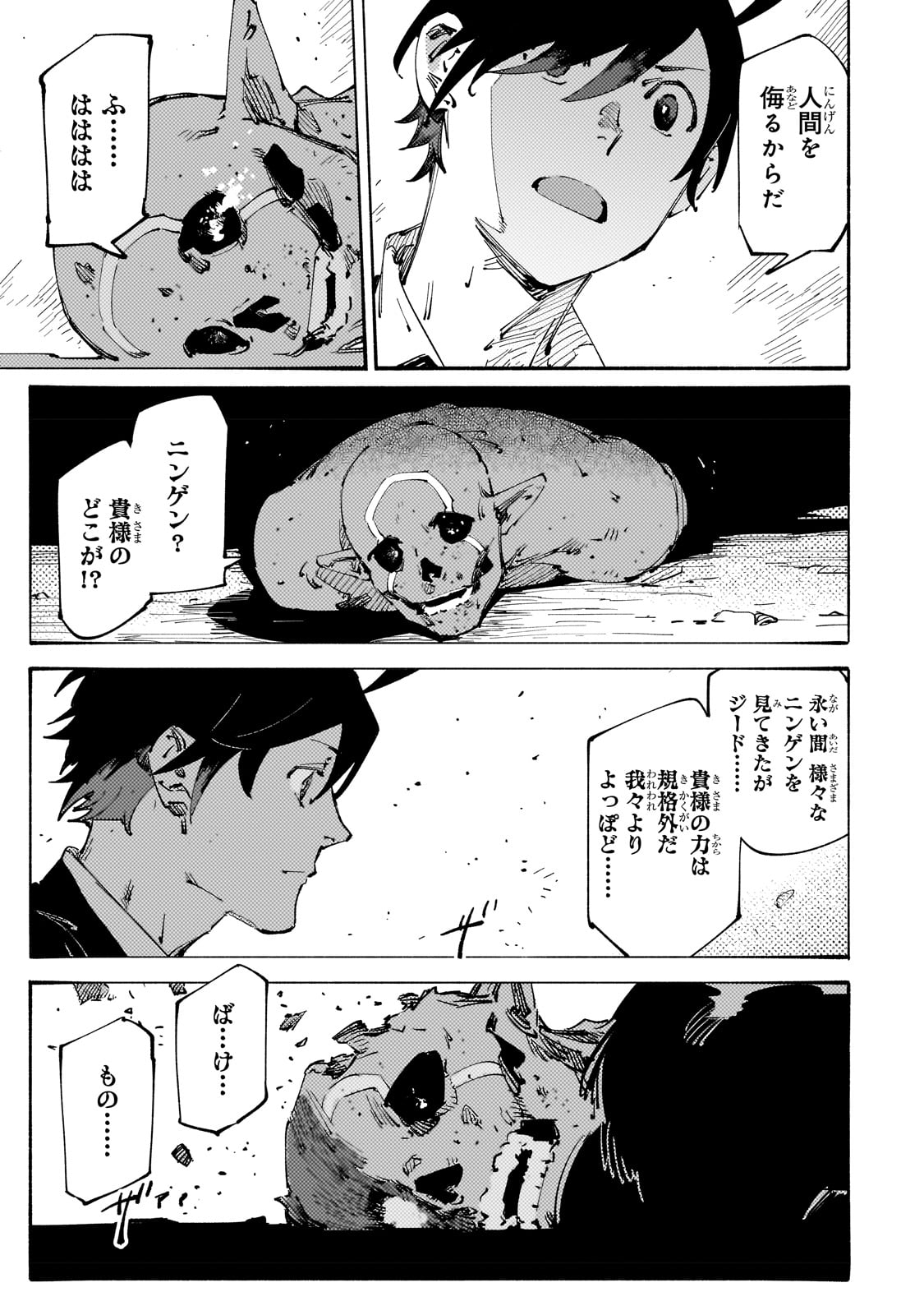 Black na Kishidan no Dorei ga White na Boukensha Guild ni Hikinukarete S-Rank ni Narimashita - Chapter 27 - Page 23