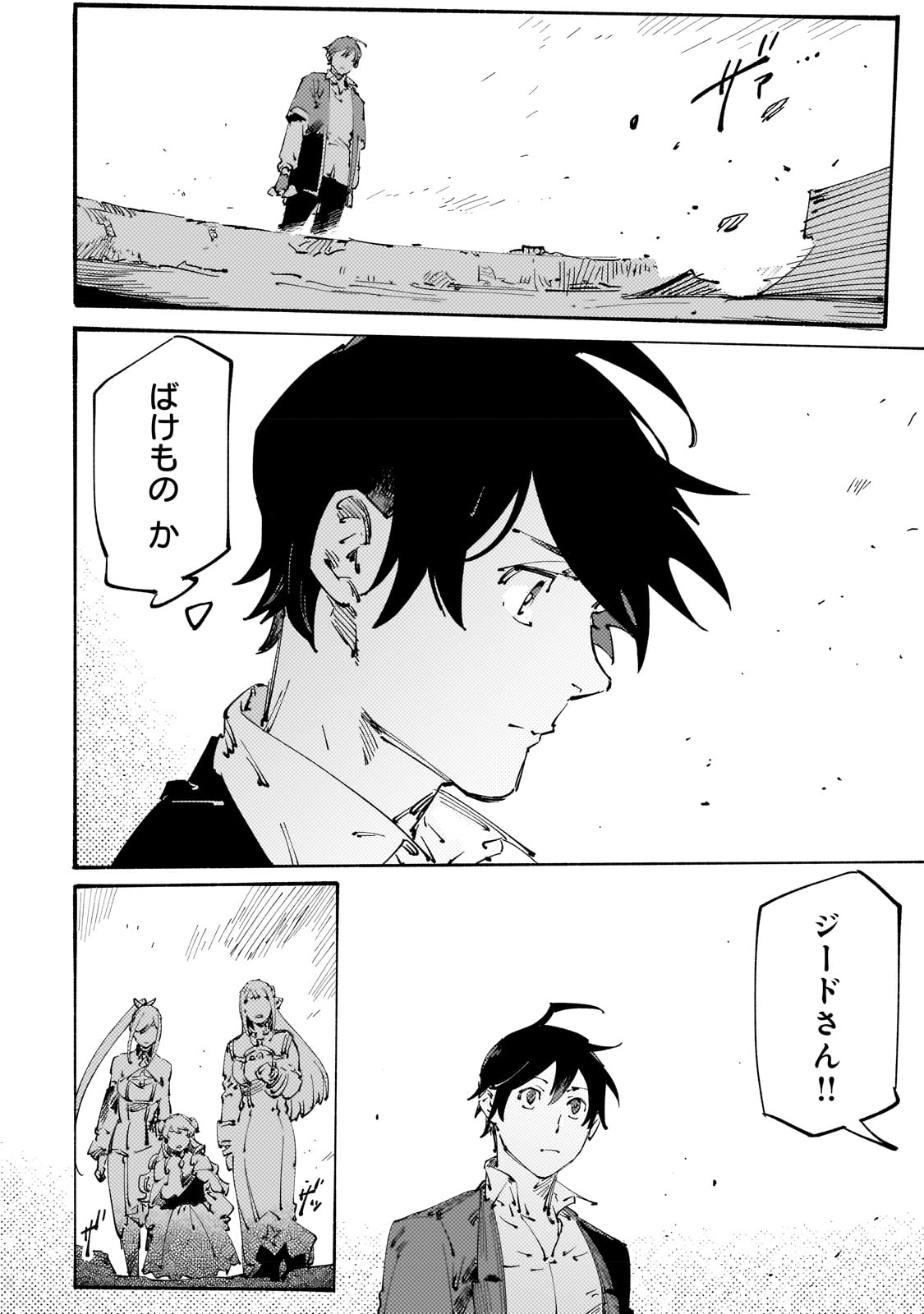 Black na Kishidan no Dorei ga White na Boukensha Guild ni Hikinukarete S-Rank ni Narimashita - Chapter 27 - Page 24