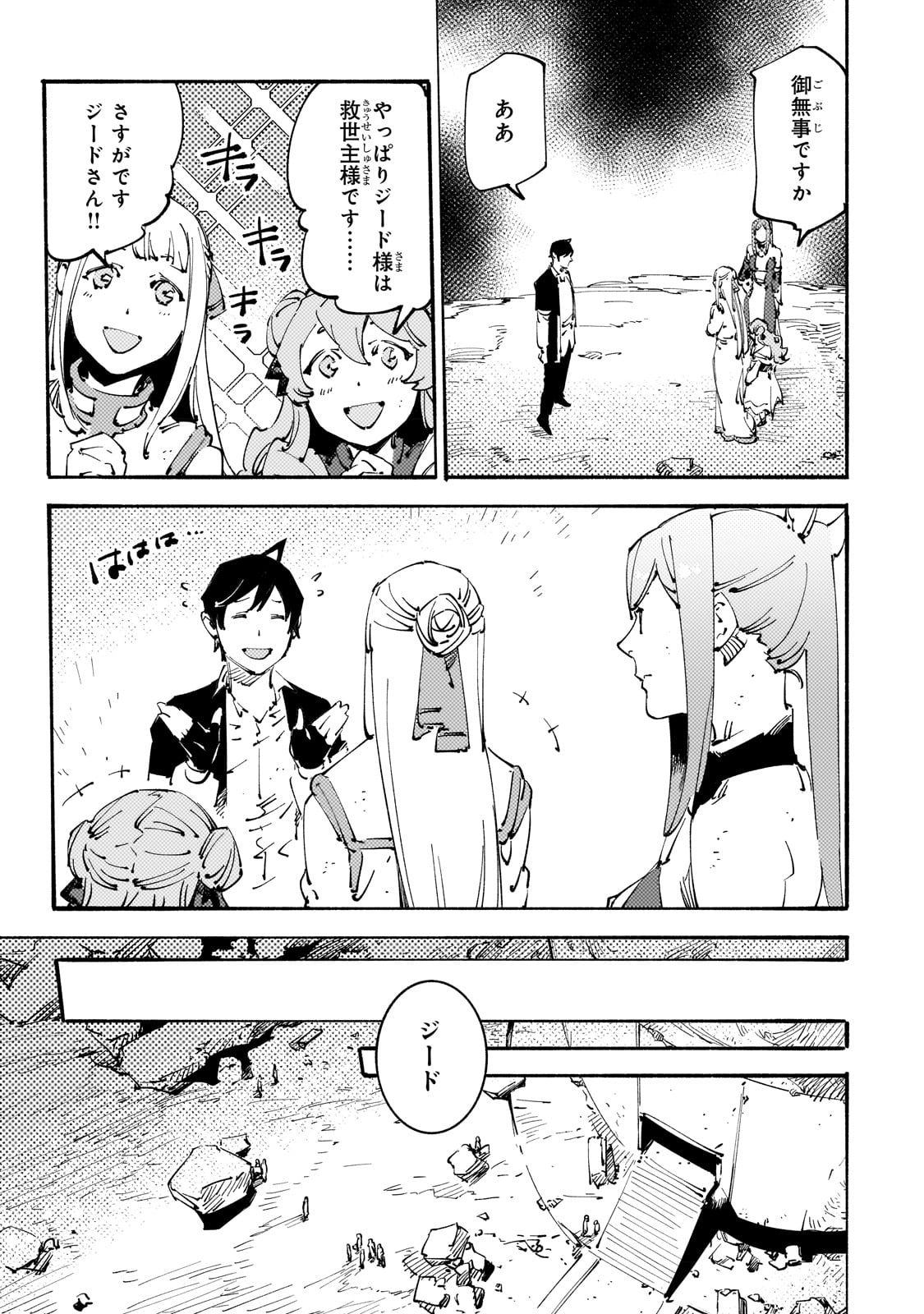 Black na Kishidan no Dorei ga White na Boukensha Guild ni Hikinukarete S-Rank ni Narimashita - Chapter 27 - Page 25