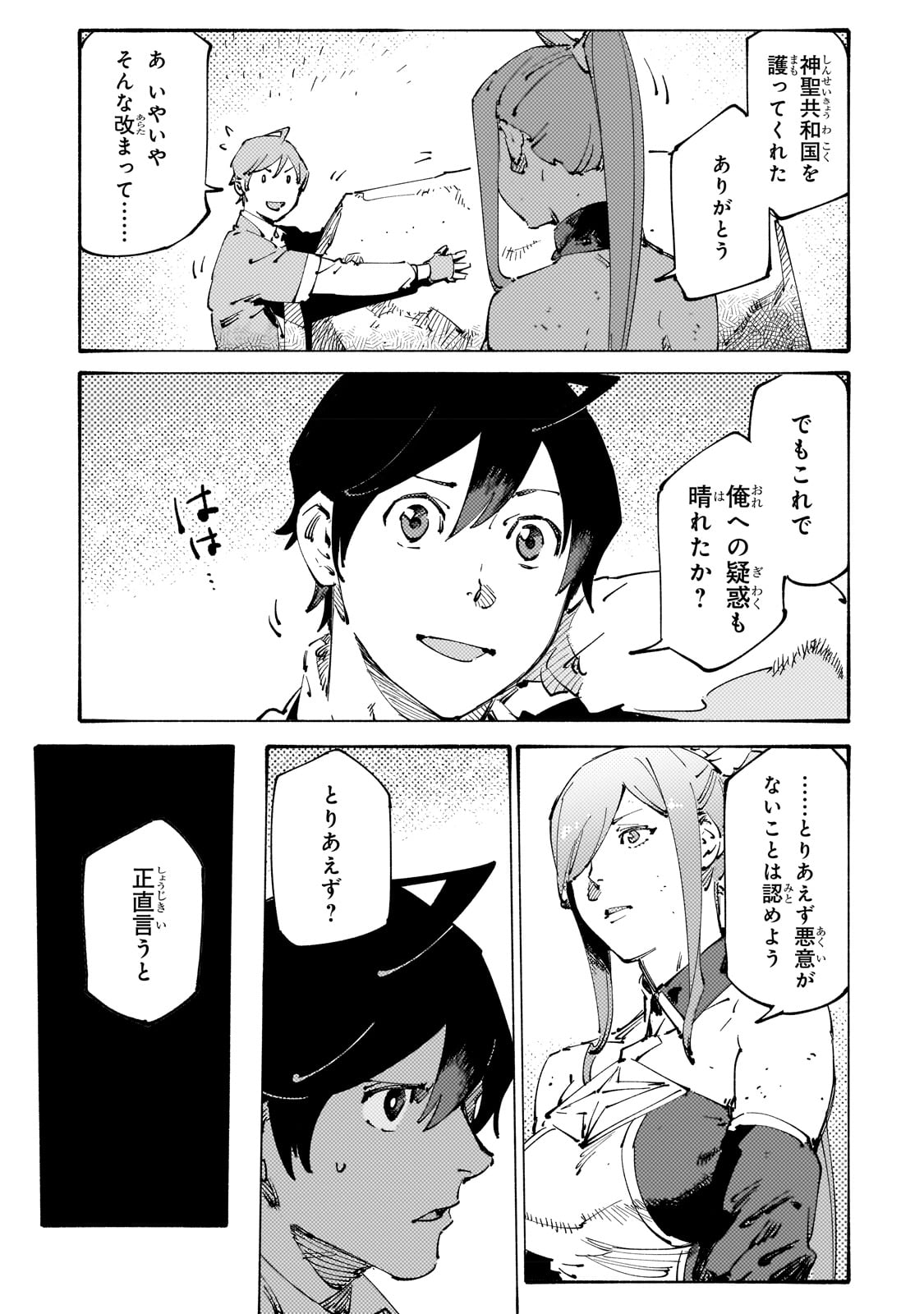 Black na Kishidan no Dorei ga White na Boukensha Guild ni Hikinukarete S-Rank ni Narimashita - Chapter 27 - Page 27