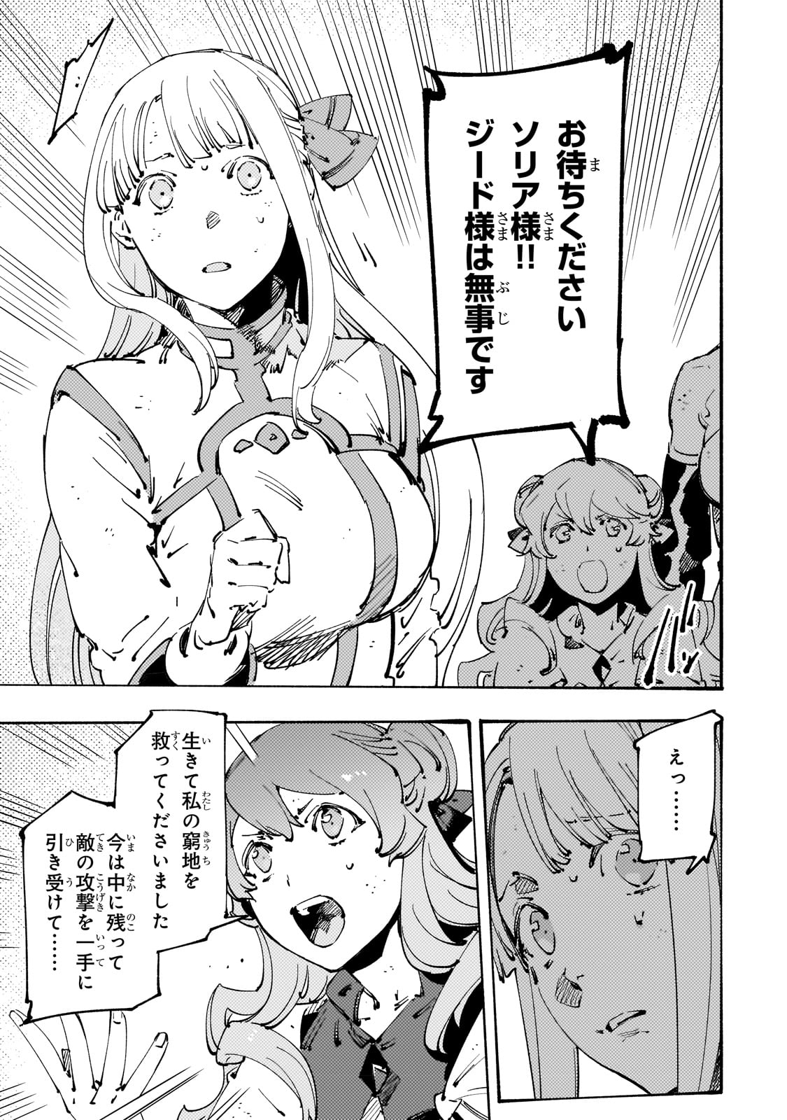 Black na Kishidan no Dorei ga White na Boukensha Guild ni Hikinukarete S-Rank ni Narimashita - Chapter 27 - Page 3