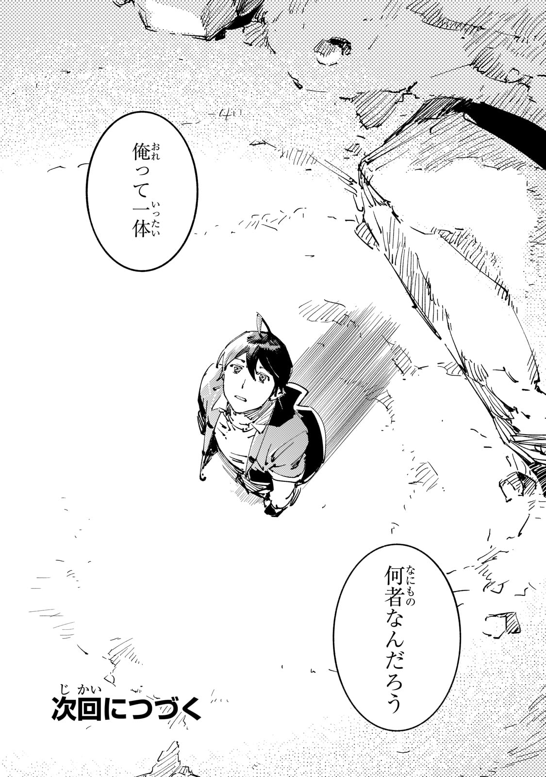 Black na Kishidan no Dorei ga White na Boukensha Guild ni Hikinukarete S-Rank ni Narimashita - Chapter 27 - Page 30