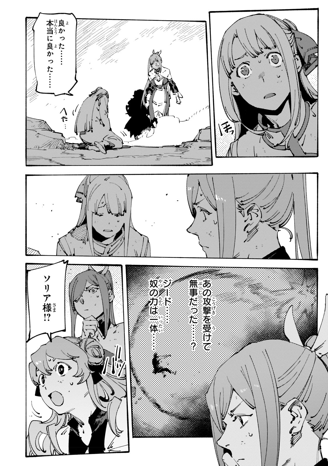 Black na Kishidan no Dorei ga White na Boukensha Guild ni Hikinukarete S-Rank ni Narimashita - Chapter 27 - Page 4