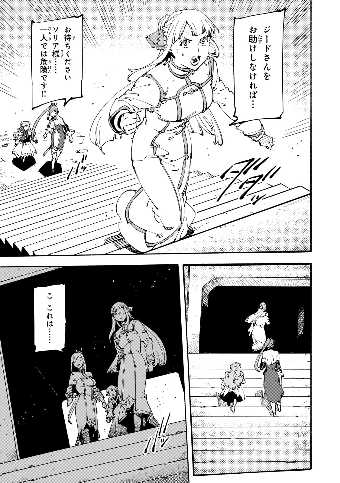 Black na Kishidan no Dorei ga White na Boukensha Guild ni Hikinukarete S-Rank ni Narimashita - Chapter 27 - Page 5