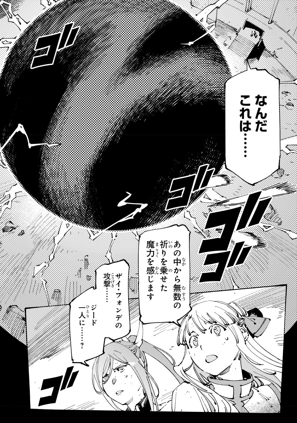 Black na Kishidan no Dorei ga White na Boukensha Guild ni Hikinukarete S-Rank ni Narimashita - Chapter 27 - Page 6