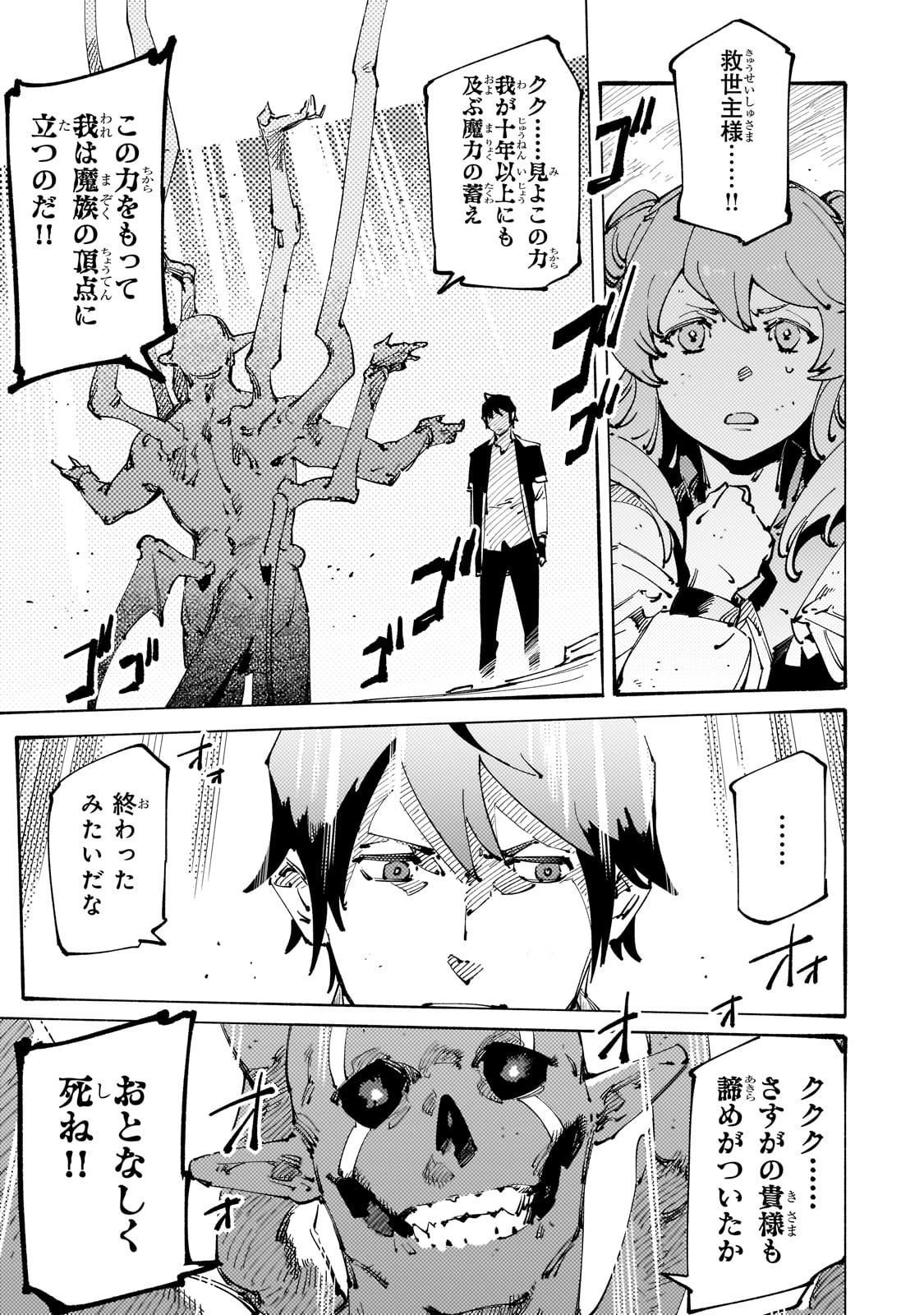 Black na Kishidan no Dorei ga White na Boukensha Guild ni Hikinukarete S-Rank ni Narimashita - Chapter 27 - Page 7