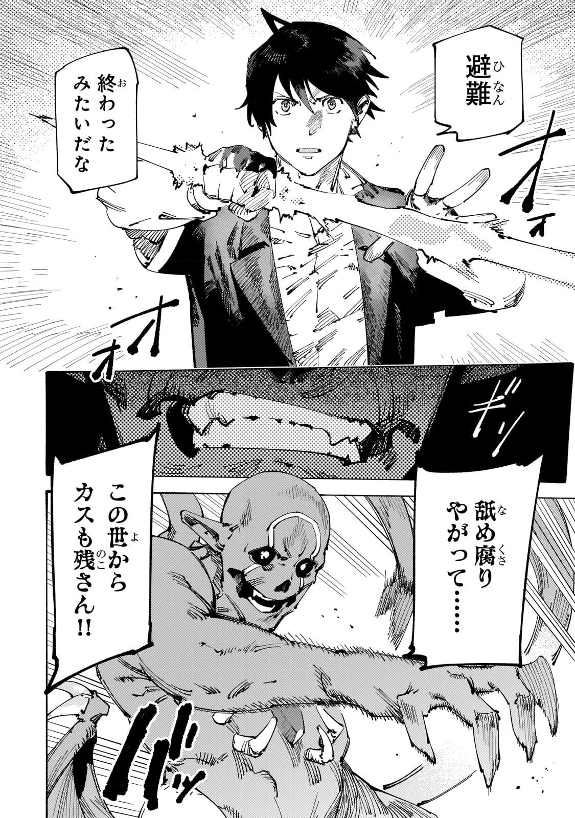 Black na Kishidan no Dorei ga White na Boukensha Guild ni Hikinukarete S-Rank ni Narimashita - Chapter 27 - Page 8