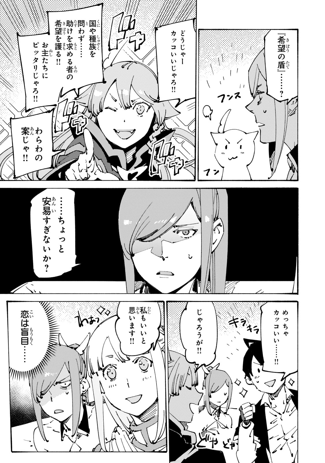 Black na Kishidan no Dorei ga White na Boukensha Guild ni Hikinukarete S-Rank ni Narimashita - Chapter 29 - Page 11