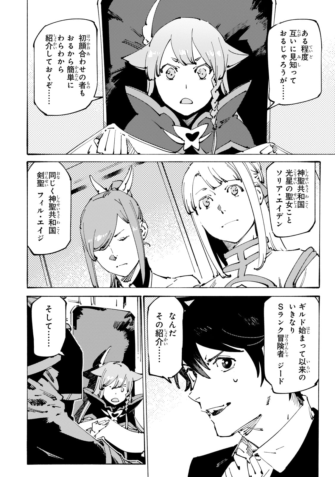 Black na Kishidan no Dorei ga White na Boukensha Guild ni Hikinukarete S-Rank ni Narimashita - Chapter 29 - Page 12